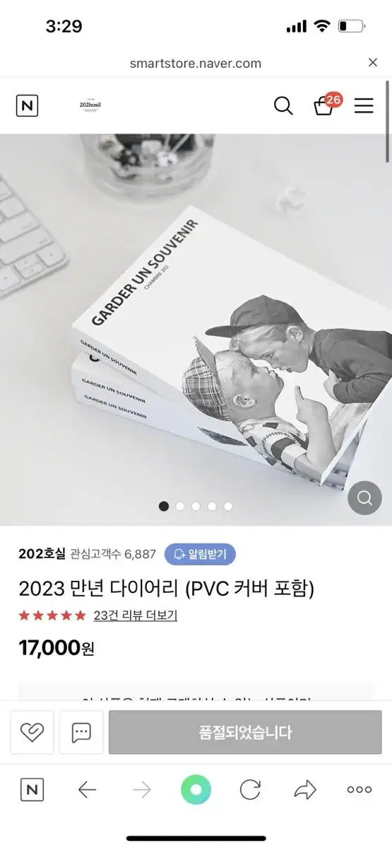 202호실 다이어리 단품